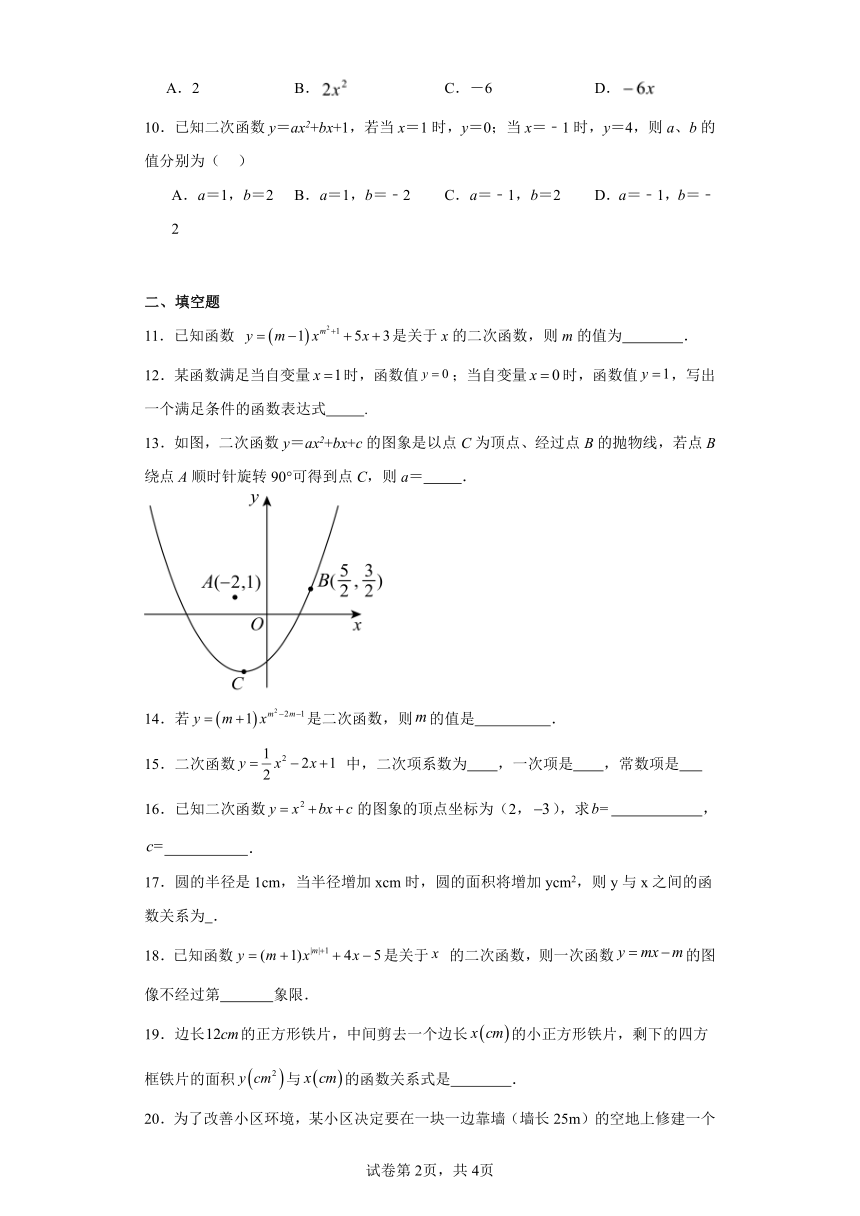 21.1二次函数同步练习-（含答案）沪科版数学九年级上册