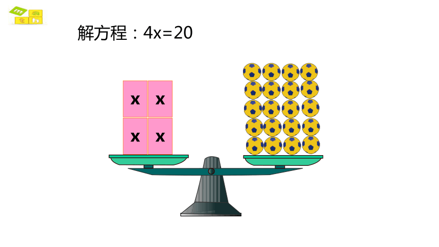 解方程2课件人教版数学五年级上(共14张PPT)