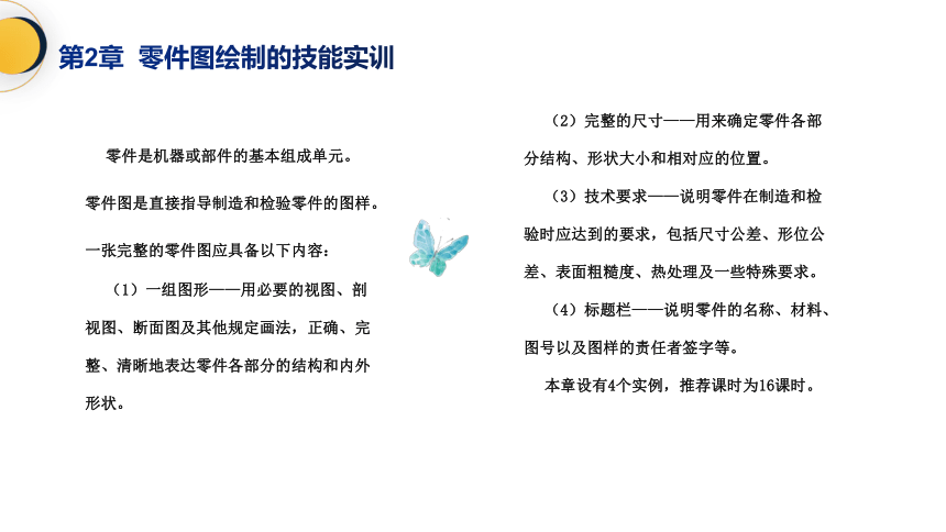 中职《轻松学AutoCAD基础教程》（电工版·2016）2.9球塞零件图的绘制 同步课件(共54张PPT)