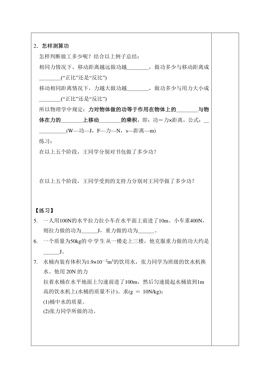 11.1怎样才叫做功 讲义（无答案）2023-2024学年沪粤版物理九年级上册