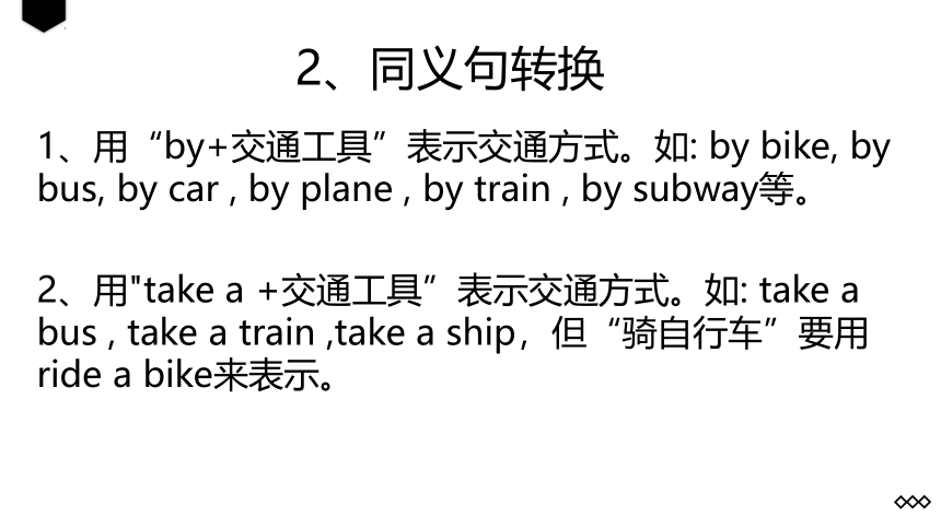 Unit 2 Ways to go to school 复习课件(共21张PPT)