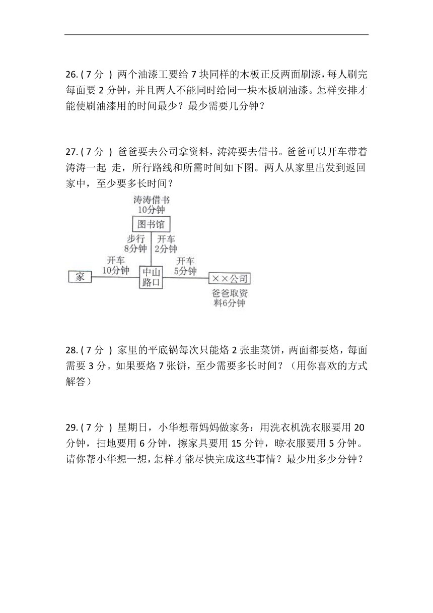 第八单元 数学广角——优化（单元检测）四年级上册数学人教版(pdf版，含答案)