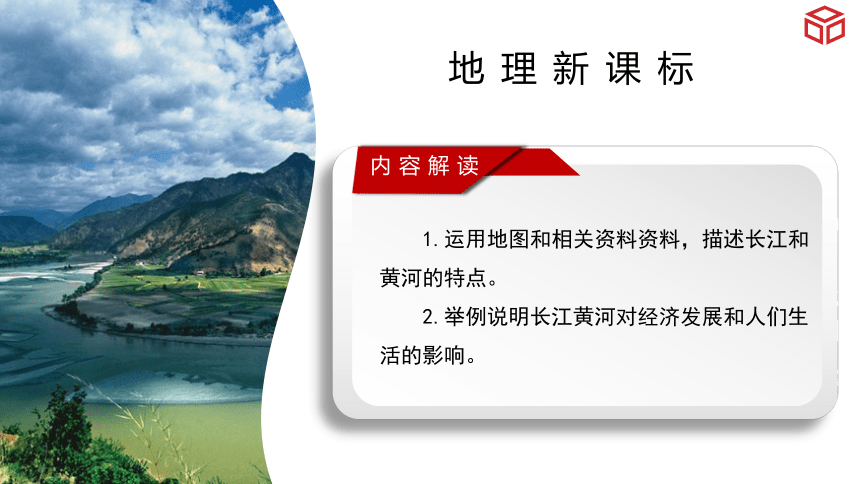 2.3中国的河流（第1课时）（精品课件）-2023-2024学年八年级地理上册同步精品课堂（湘教版）（共37张PPT）