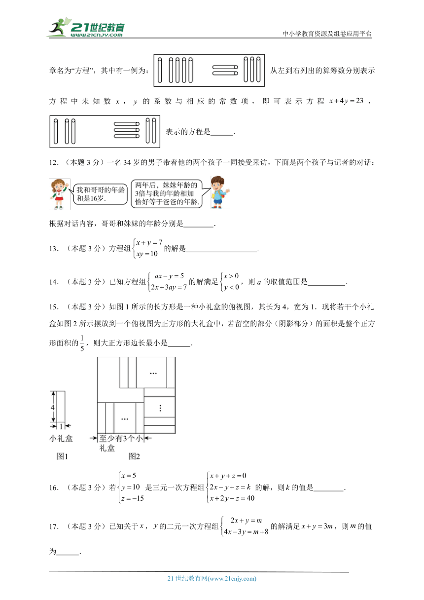 2023-2024学年数学七年级二元一次方程单元测试试题（浙教版）提升卷含解析