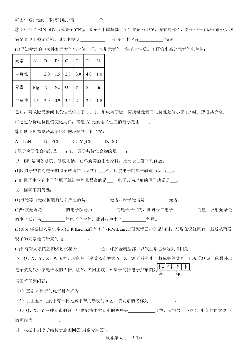 第1章《原子结构与元素性质》（含解析）检测题2023----2024学年下学期高二化学鲁科版（2019）选择性必修2