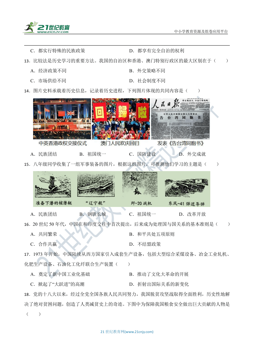 八年级历史下册 开学测试卷 河南版 2023-2024学年度第一学期