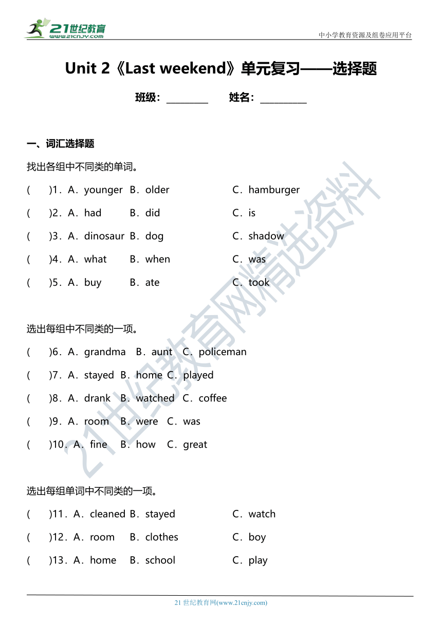 Unit 2《Last weekend》单元专项复习——选择题（含答案）