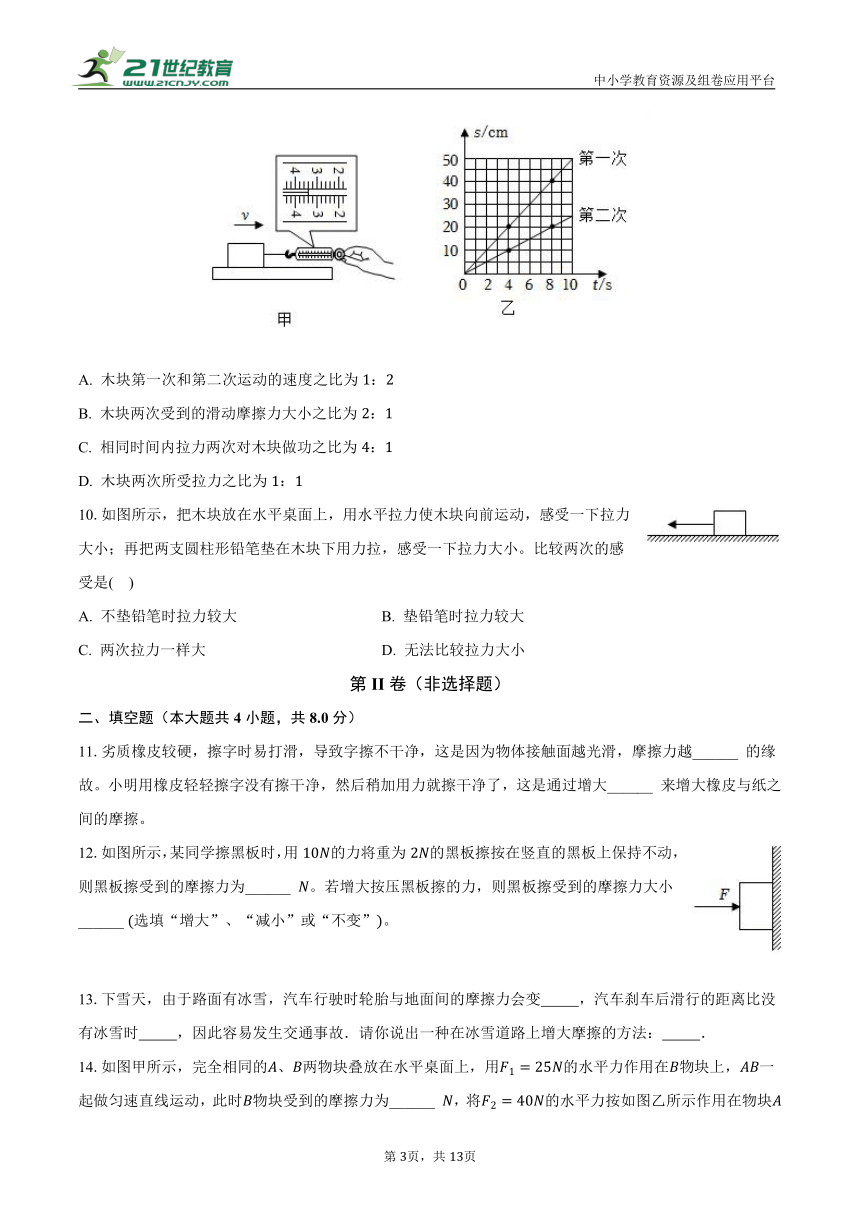 沪科版初中物理八年级上册 第六章 熟悉而陌生的力 6.5科学探究：摩擦力 同步练习（含答案解析）