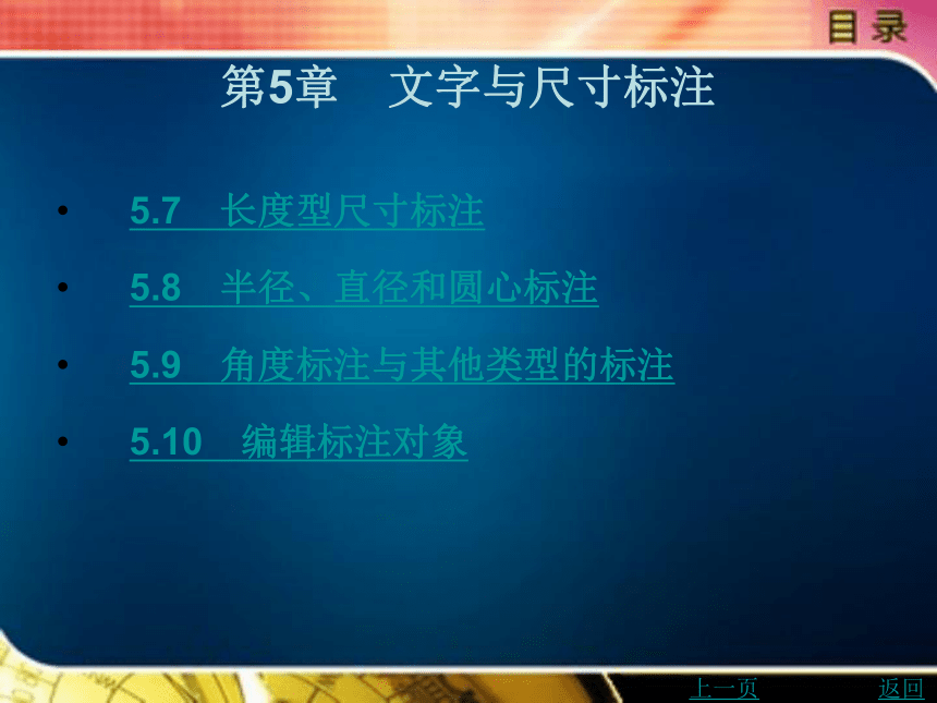 第5章　文字与尺寸标注 课件(共72张PPT)- 《建筑CAD》同步教学（北京理工版·2016）