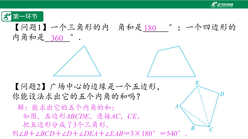 【五环分层导学-课件】6-7 多边形的内角和(1)-北师大版数学八(下)