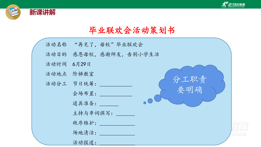 统编版语文六年级下册第六单元 综合性学习：难忘的小学生活  依依惜别  课件