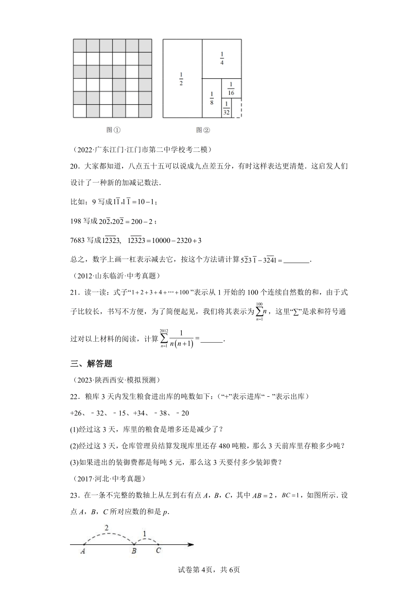 专题2.20有理数的加减混合运算 直通中考（含解析）2023-2024学年七年级数学上册北师大版专项讲练