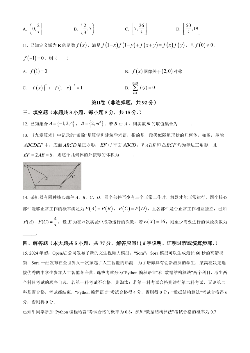 辽宁省葫芦岛市2024届高三下学期3月一模试题 数学（含解析）