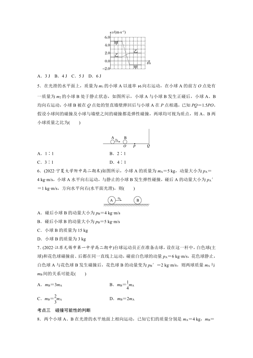 1.5 弹性碰撞和非弹性碰撞  同步练（含答案）高中物理人教版（2019）选择性 必修 第一册