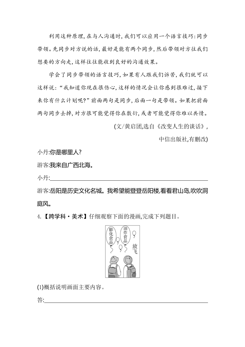 2023年秋统编版语文八年级上册期末复习专项练习(三)跨学科专练（含解析）