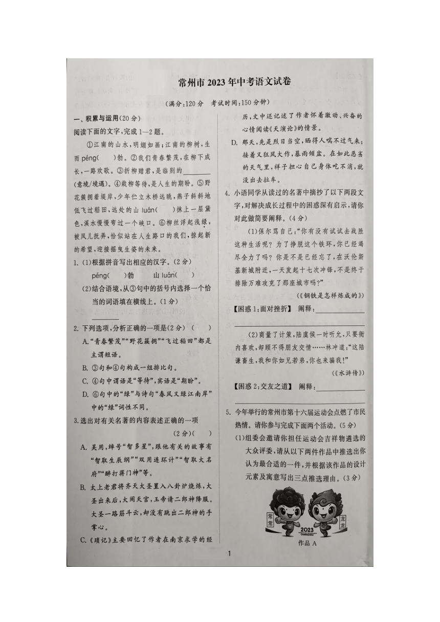 2023年江苏省常州市中考语文真题（图片版含答案）