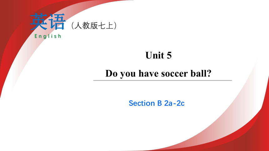Unit 5 第四课时 Section B（2a-2c) 课件【大单元教学】人教版七年级英语上册Unit 5 Do you have a soccer ball