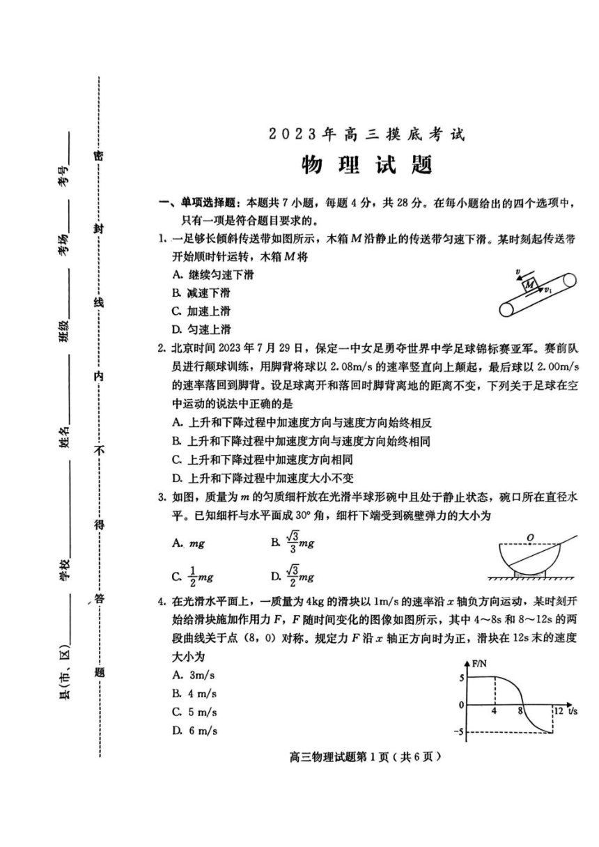 河北省保定市2023-2024学年高三上学期10月期中物理试题（PDF含答案）