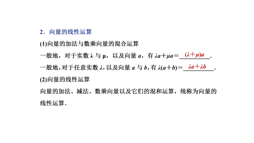 6.1.4-6.1.5 数乘向量  课件(共37张PPT)——高中数学人教B版（2019）必修第二册