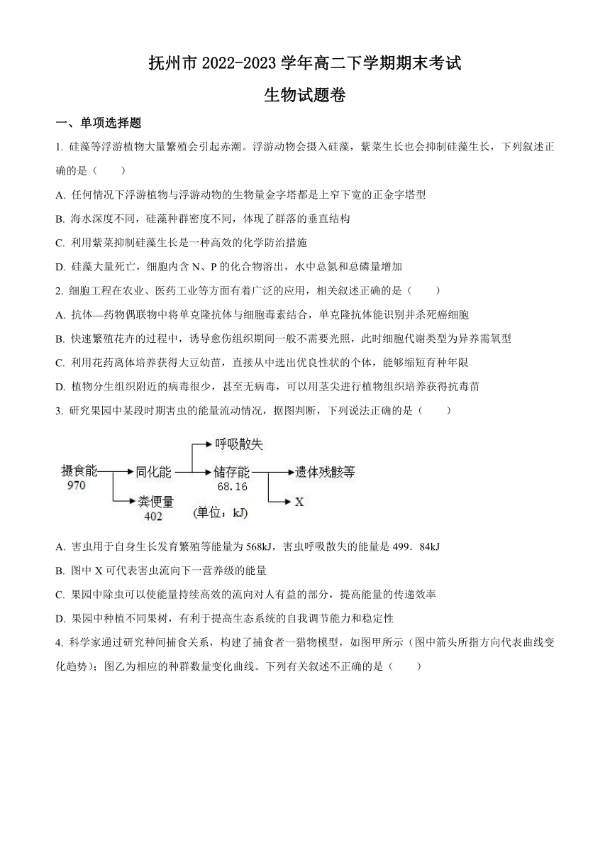 江西省抚州市2022-2023学年高二下学期期末考试生物学试题（解析版）