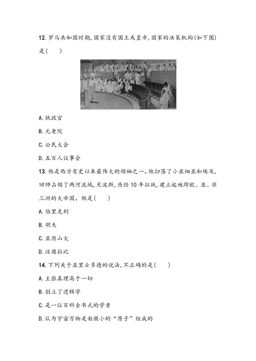 第二单元《古代欧洲文明》单元基础测（含答案）2023~2024学年中考一轮复习初中历史部编版九年级上册