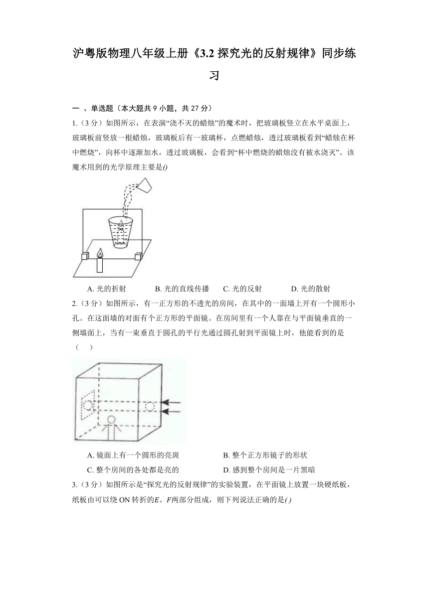 沪粤版物理八年级上册《3.2 探究光的反射规律》同步练习（含解析）