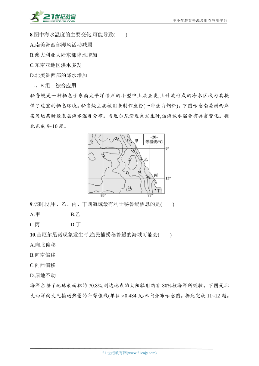 2024浙江专版新教材地理高考第一轮基础练--考点分层练39　海—气相互作用（含解析）