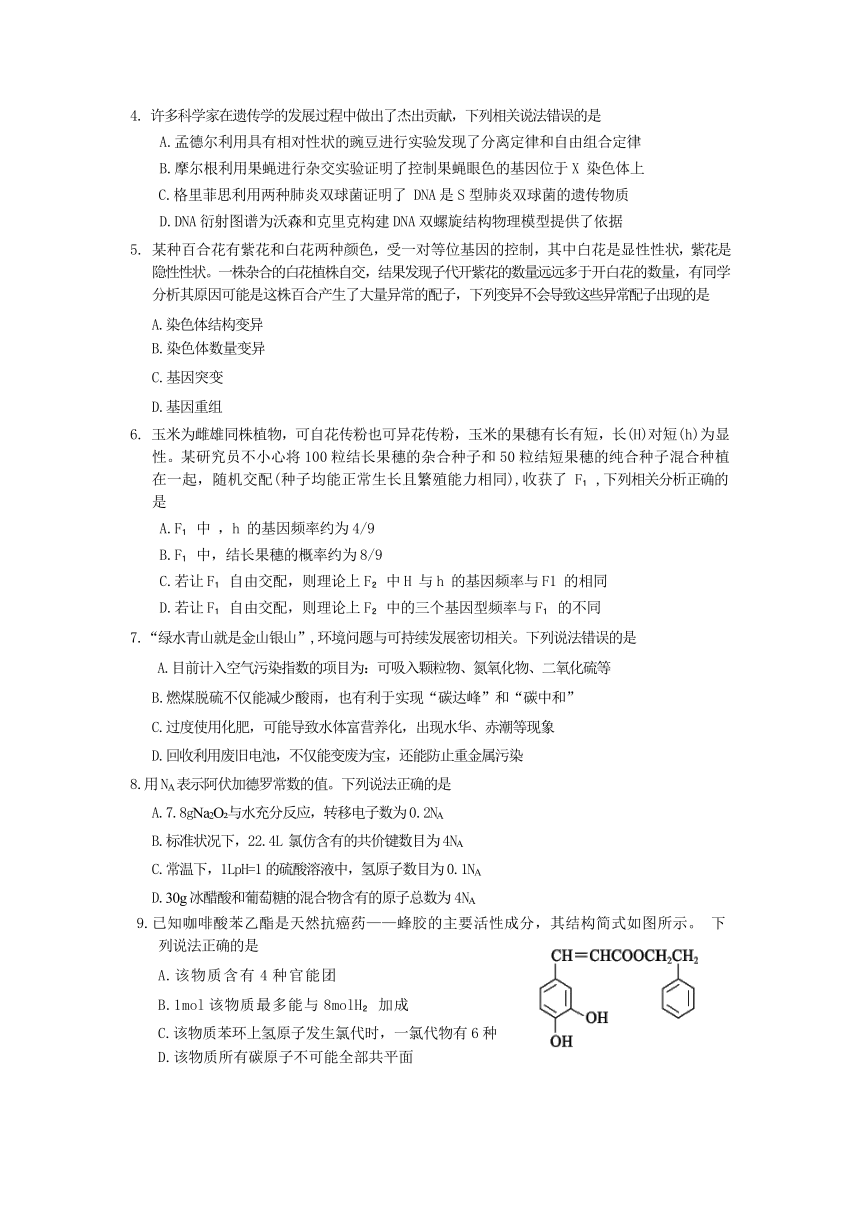 四川省广安市重点中学校2023-2024学年高三上学期12月月考理科综合试题（含答案）