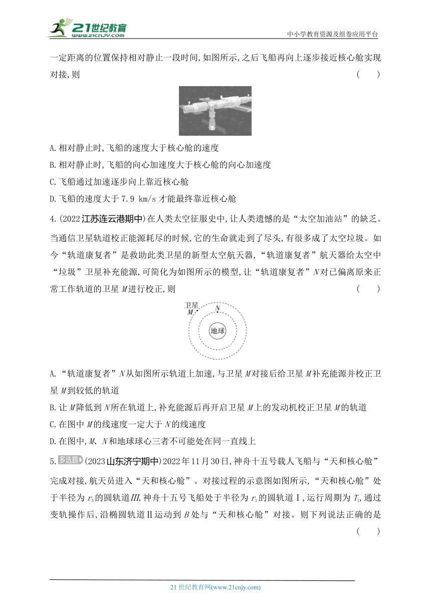 2024人教版高中物理必修第二册同步练习题--专题强化练8　卫星的发射、变轨与对接（有解析）