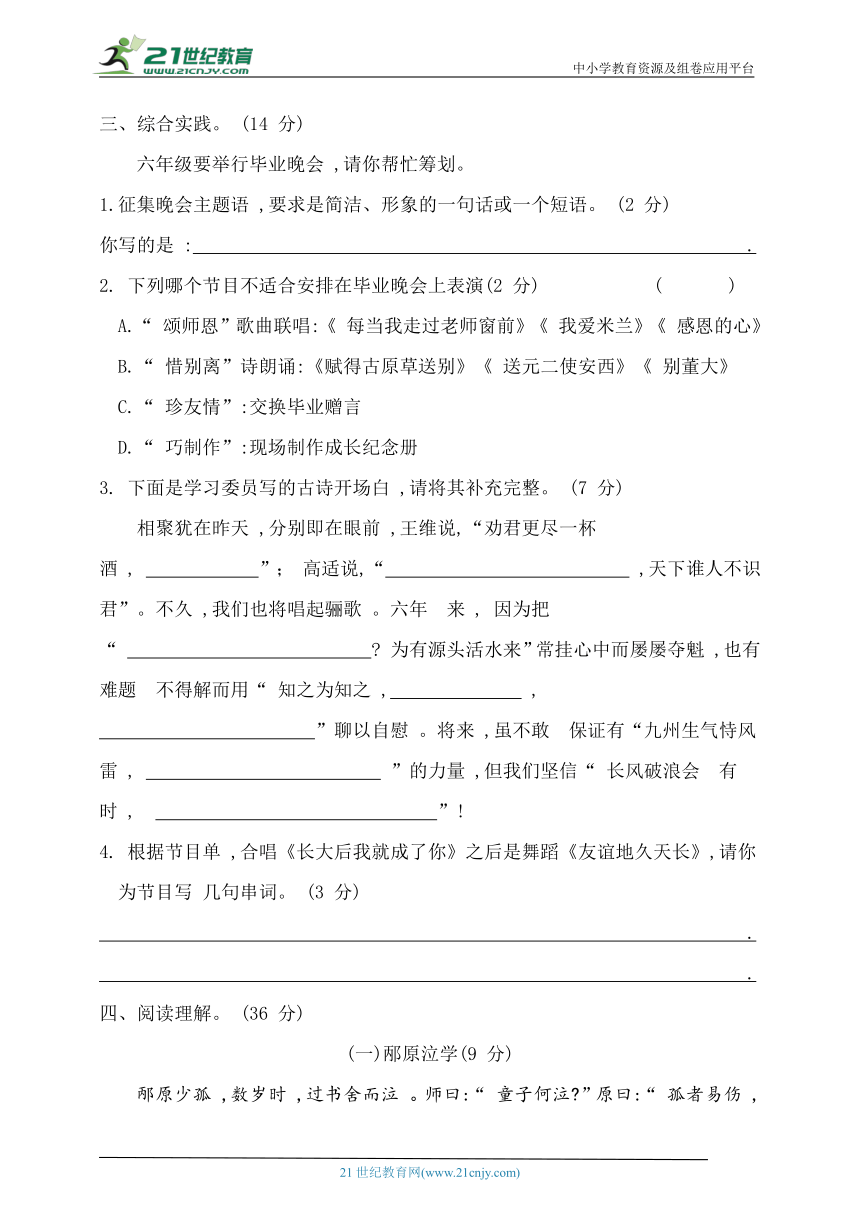 统编版六年级语文下册第六单元综合测试卷B(含答案)