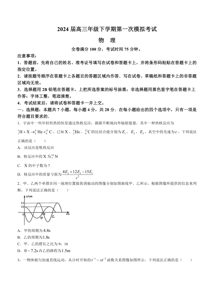 2024届河北省保定市保定部分高中高三下学期一模物理试题（含解析）