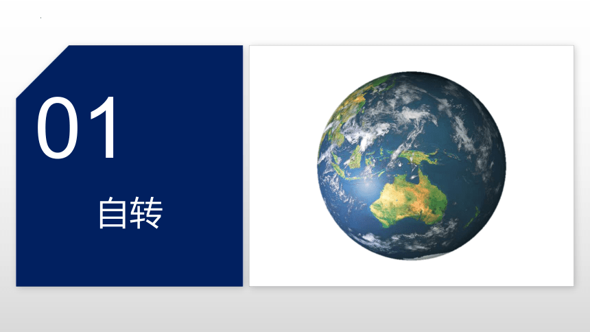 湘教版七年级地理上册课件 2.1.3 认识地球(共36张PPT)