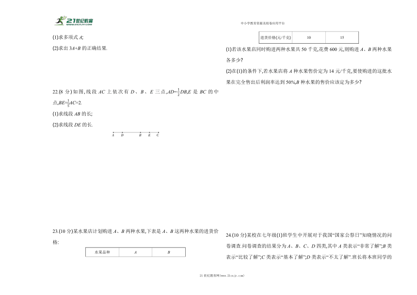 湘教版2023年秋七年级上册期末模拟数学试题二（含解析）