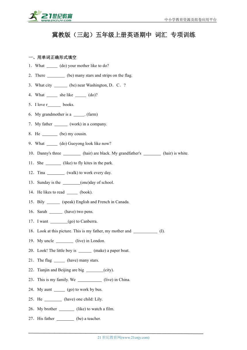 冀教版（三起）五年级上册英语期中 词汇 专项训练（含答案）