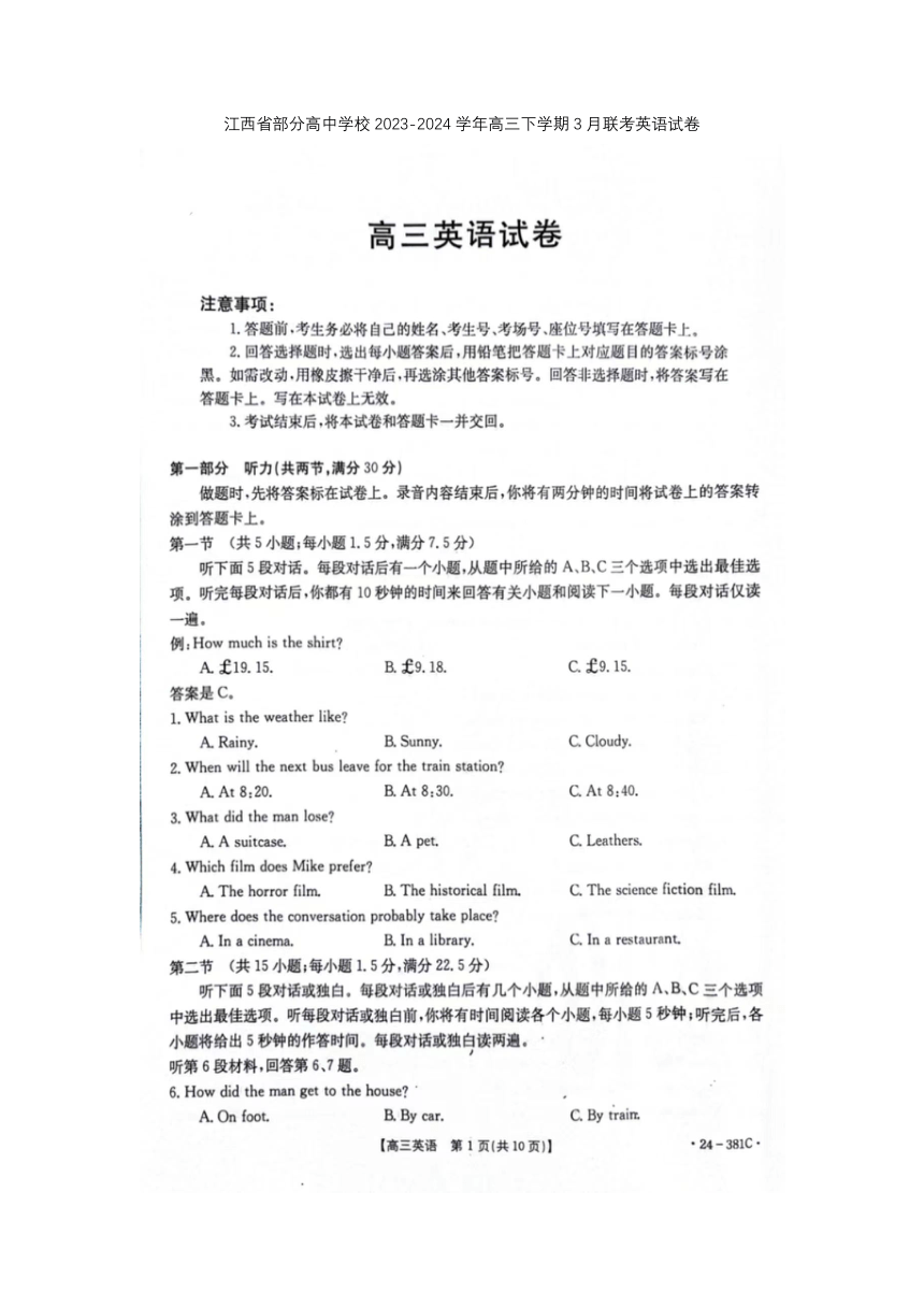 江西省部分高中学校2023-2024学年高三下学期3月联考英语试卷（扫描版无答案  含听力音频  无听力原文）