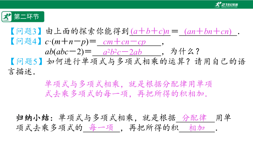 【五环分层导学-课件】1-7 整式的乘法(2)-北师大版数学七(下)