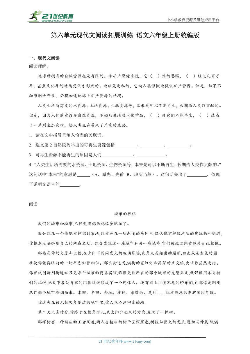 统编版语文六年级上册第六单元现代文阅读拓展训练-（含答案）