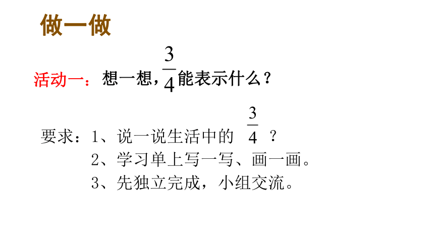 小学数学北师大版五年级上《分数的再认识（一）》课件(共16张PPT)