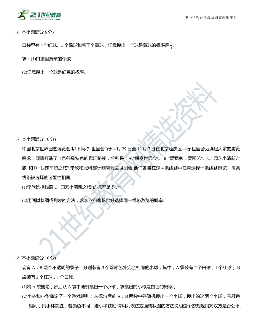 人教版九年级数学上册第二十五章  概率 综合测试卷（含答案）