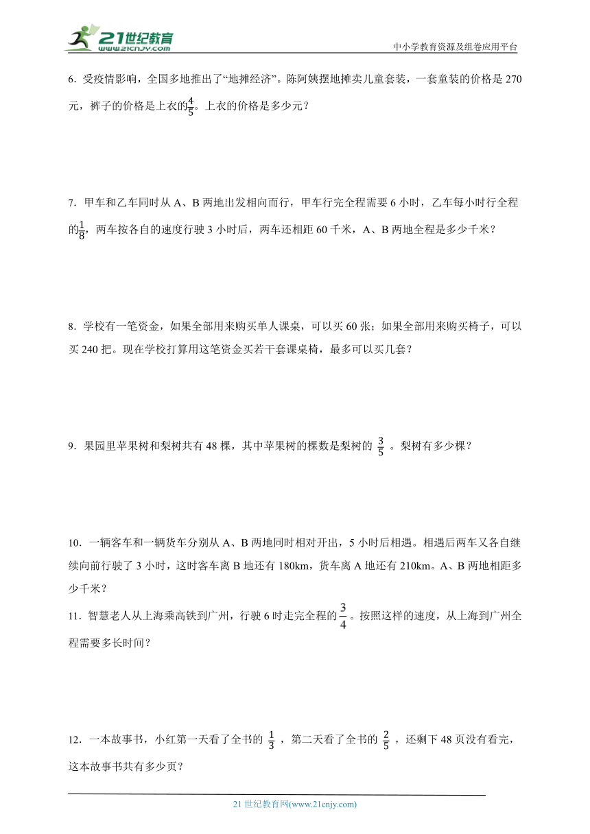 必考专题：分数混合运算应用题（专项训练）数学六年级上册北师大版（含答案）