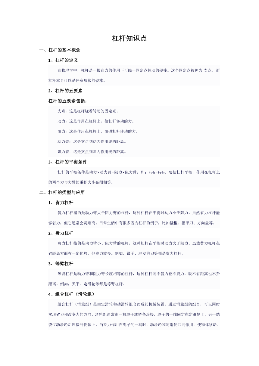 第十二章第一节杠杆2023-2024学年人教版物理八年级下册 素材