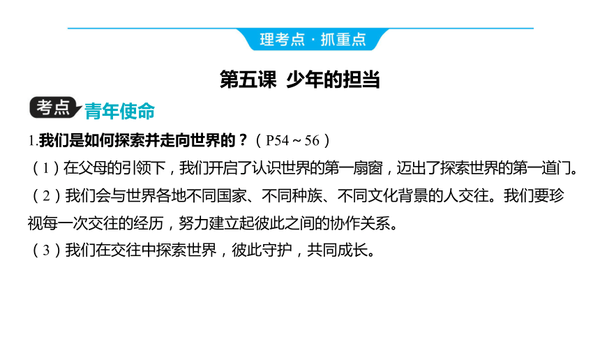 2024河南中考道德与法治一轮复习九年级下册第三单元 走向未来的少年课件（53张PPT)