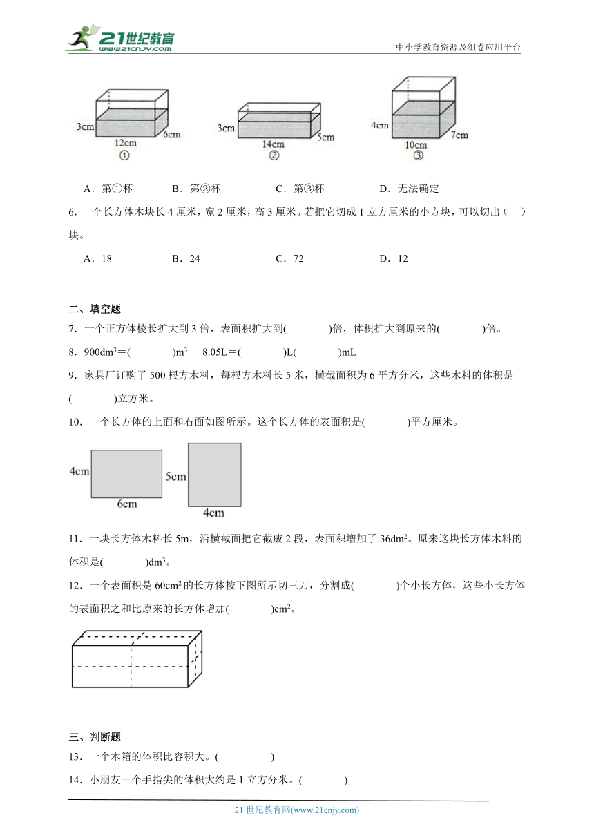 第3单元长方体和正方体必考题检测卷（含答案）数学五年级下册人教版