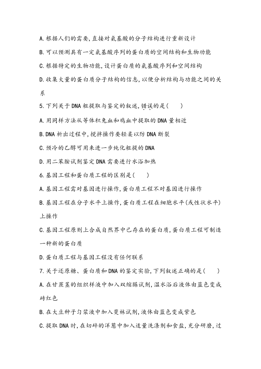 第3章《基因工程》章节小测2023~2024学年高中生物人教版（2019）选择性必修3（含答案）