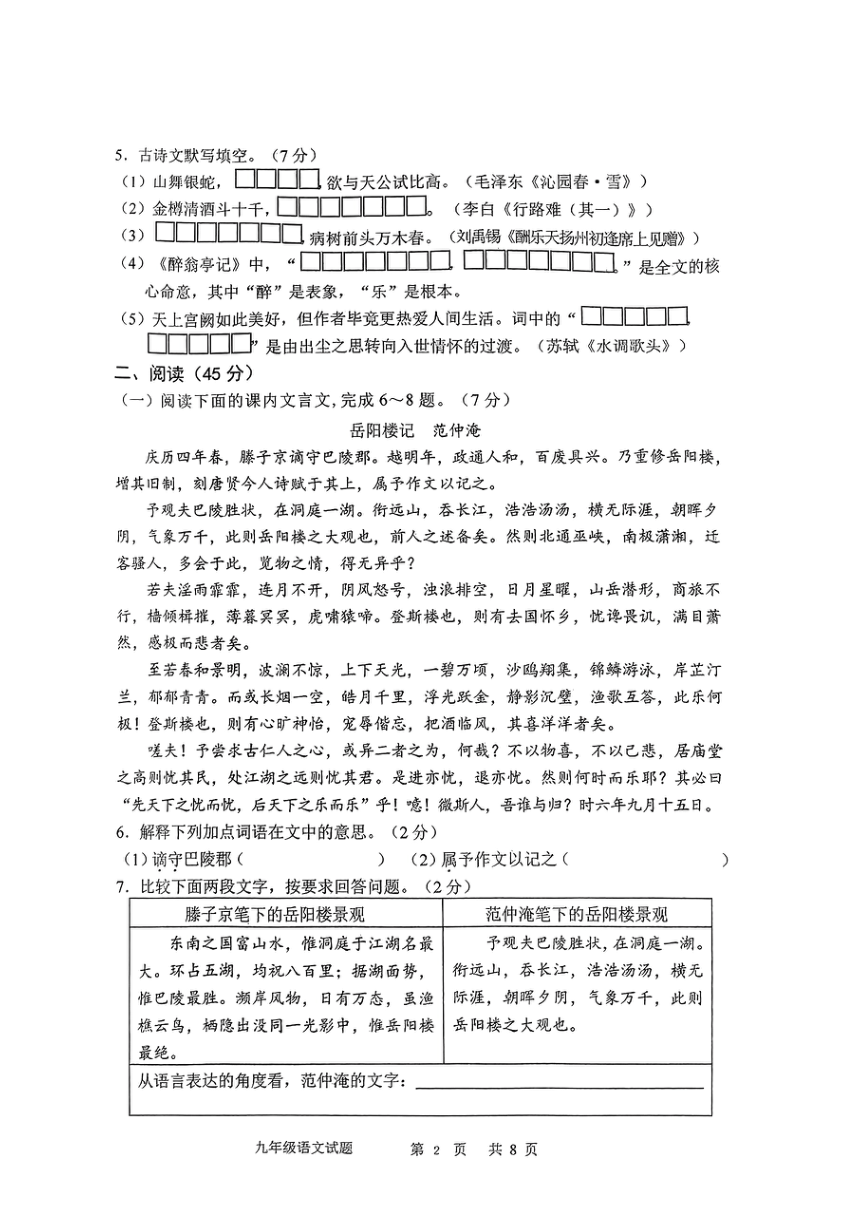 吉林省长春市九台区2023-2024学年九年级上学期期中语文试题（PDF版含答案）