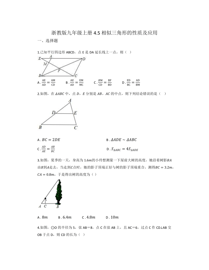 4.5 相似三角形的性质及应用同步练习2023-2024学年浙教版九年级数学上册（无答案）