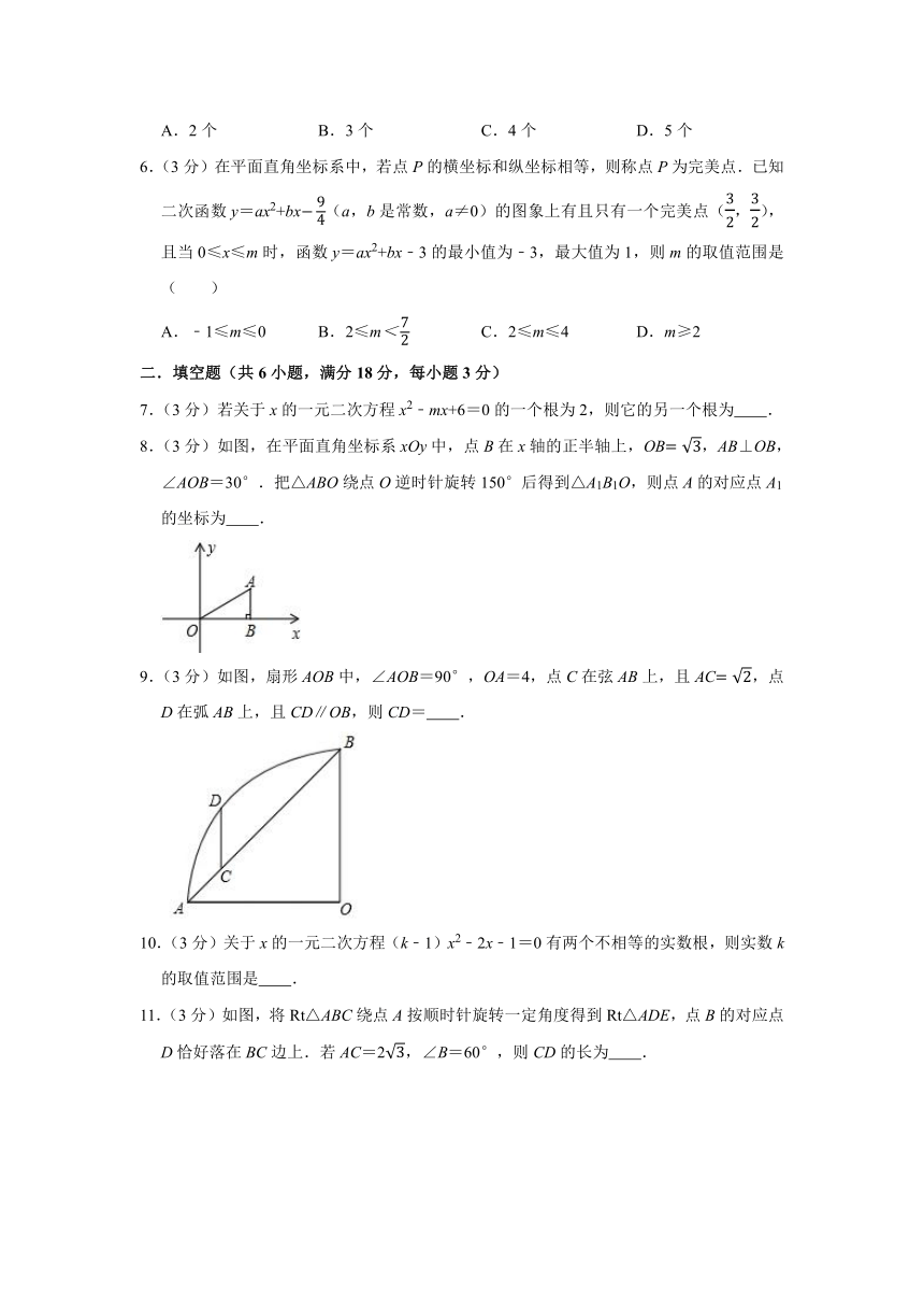 2023-2024学年人教版九年级上册期中数学模拟试卷（含解析）