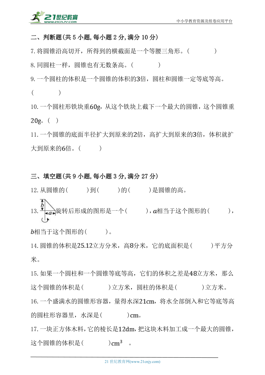 人教版六年级数学下册第三单元《圆锥》专项练习 (含答案)