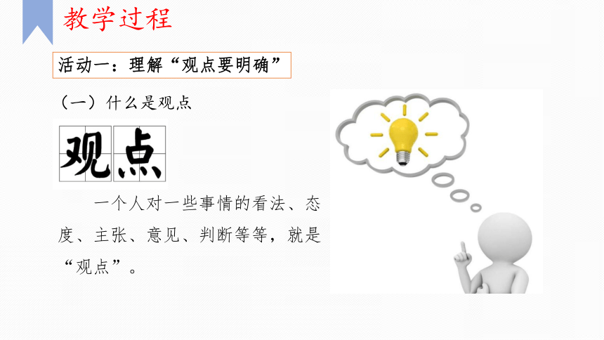 2023-2024学年九年级语文上册（统编版）第二单元 写作  观点要明确  课件(共21张ppt)