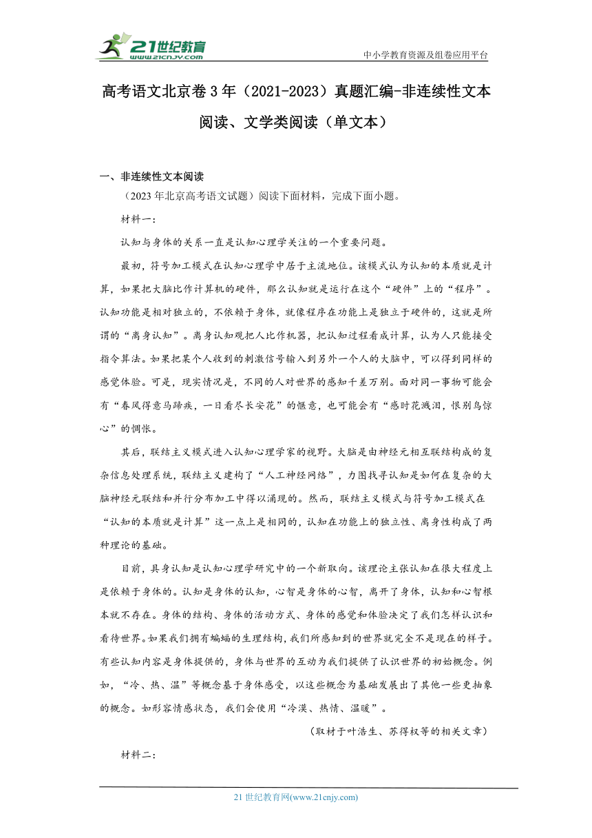 高考语文北京卷3年（2021-2023）真题汇编-非连续性文本阅读、文学类阅读（单文本）（含解析）